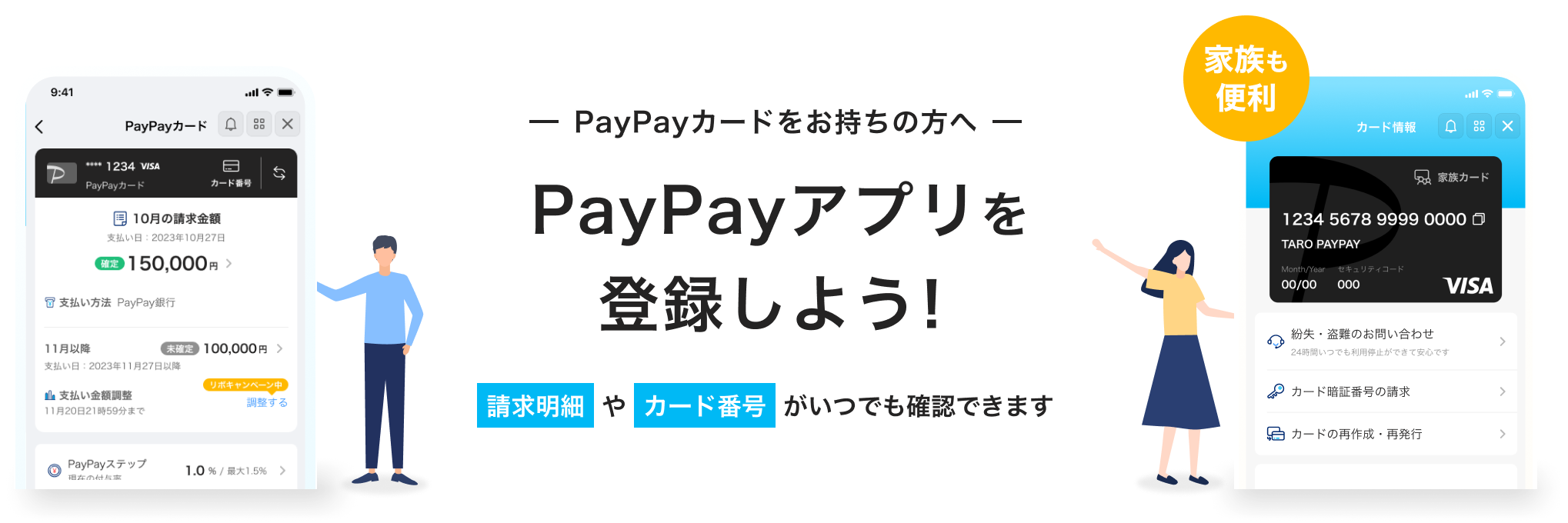 PayPayカードをお持ちの方へ PayPayアプリを登録しよう！請求明細やカード番号がいつでも確認できます