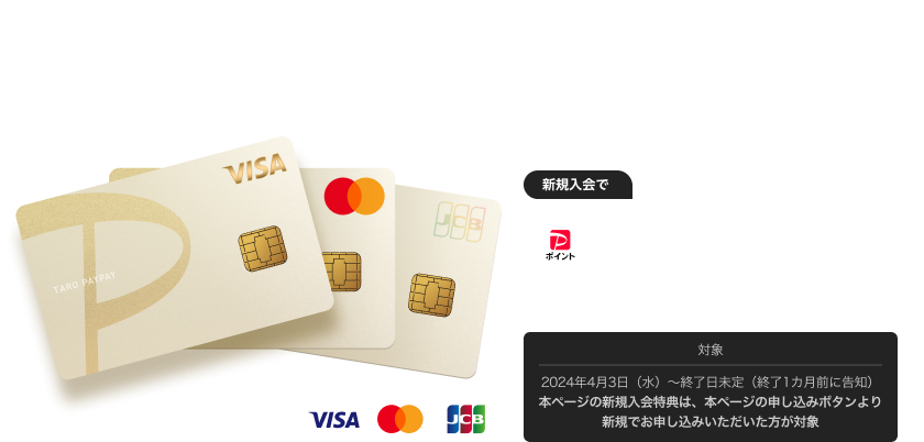 PayPayカード ゴールド 新規入会で最大5,000円相当PayPayポイントもらえる!