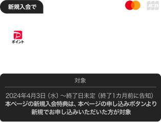 新規入会で最大5,000円相当PayPayポイントもらえる!