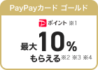 PayPayカード ゴールド PayPayポイント最大10%もらえる